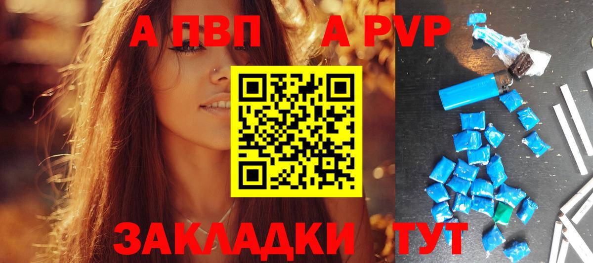 Балашов  A-PVP Соль  Вход с VPN 