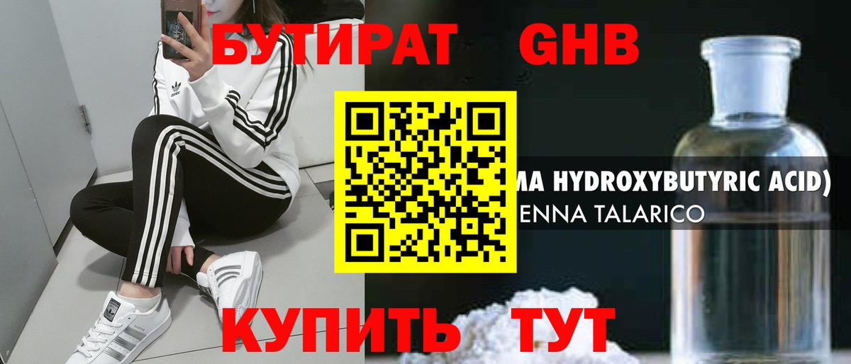 Балашов  Бутират 1.4BDO  Вход с VPN 