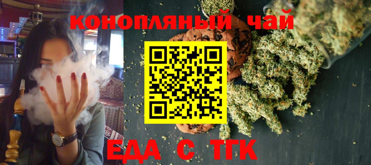 Еда ТГК конопля Балашов
