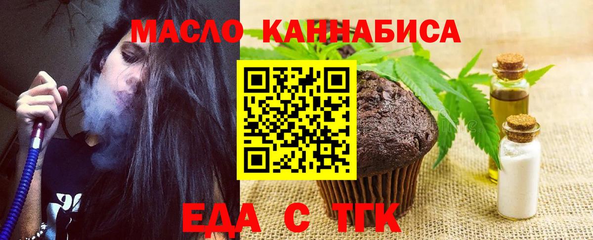 Еда ТГК конопля  Вход с VPN  Балашов 