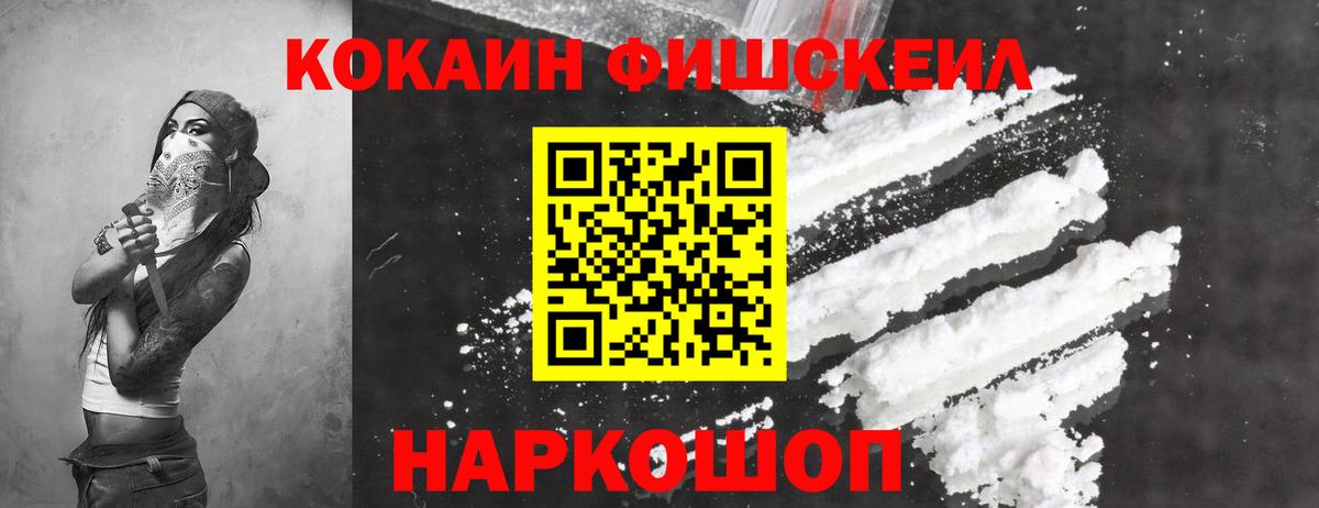 Балашов  Cocaine FishScale  КОКАИН  Вход с VPN  Кокаин Перу 