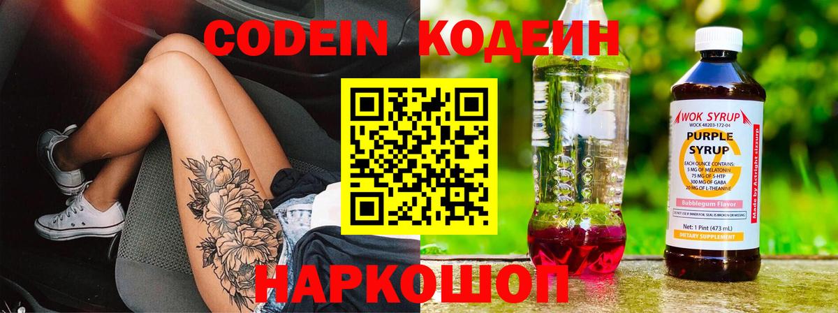 Балашов  Кодеин Purple Drank  Вход с VPN 
