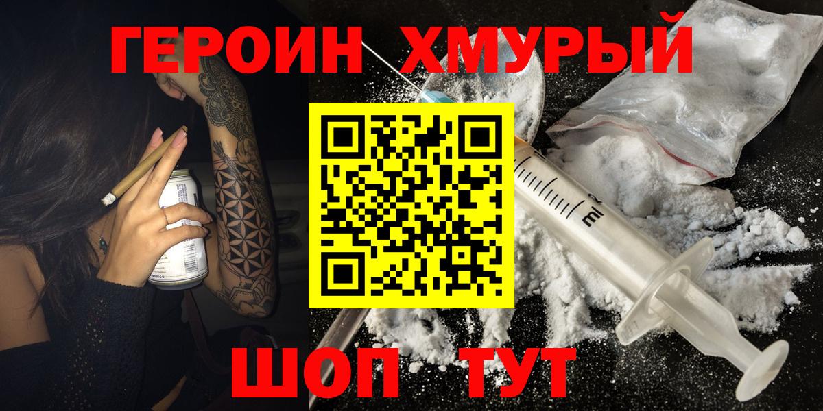 ГЕРОИН VHQ  Вход с VPN  Балашов 
