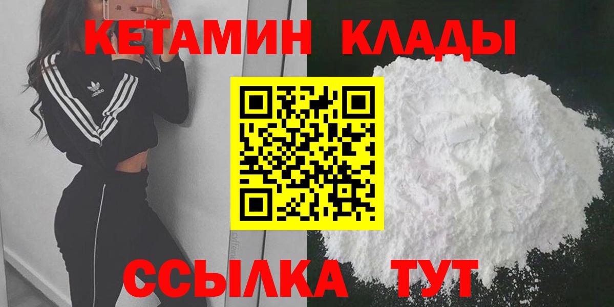 Кетамин ketamine  Вход с VPN  Балашов 