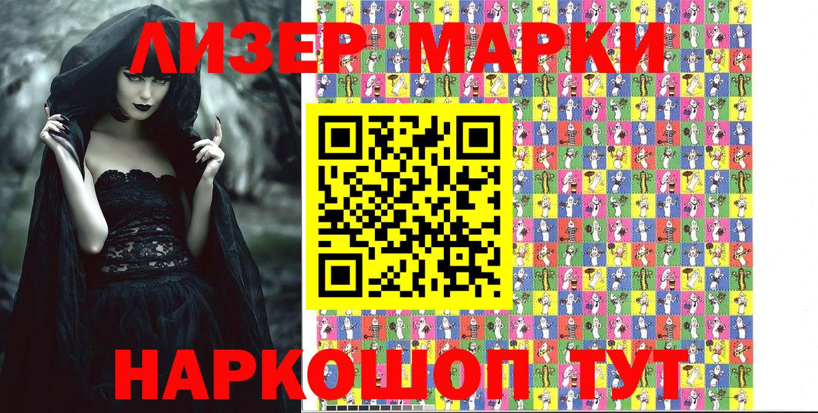 Марки N-bome 1,5мг Балашов
