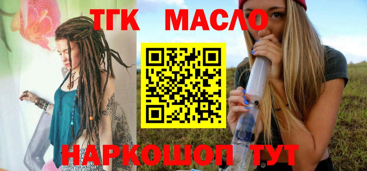 ТГК жижа Балашов